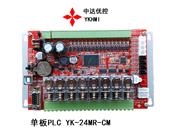 5.全兼容单板PLC YK-24MR-CM